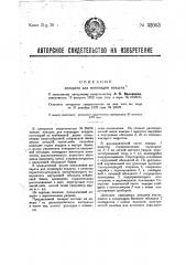 Аппарат для ионизации воздуха (патент 32063)