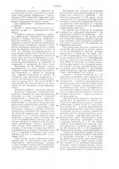 Устройство для отображения информации на экране электронно- лучевой трубки (патент 1304055)