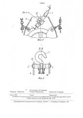 Грузовой полиспаст (патент 1789501)