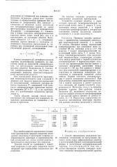 Способ определения показателяпреломления (патент 811117)