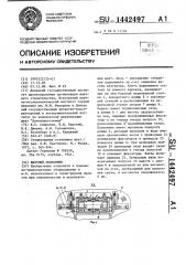 Шахтный подъемник (патент 1442497)