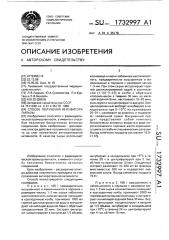 Способ получения ингибитора липазы (патент 1732997)