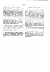 Патент ссср  402078 (патент 402078)