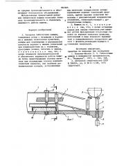 Роторная таблеточная машина (патент 863385)