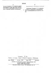 Стимулятор смолообразования и смоловыделения при подсочке сосны (патент 452314)