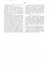 Литьевой плунжерный пресс (патент 244602)