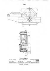 Устройство для поворота стрелы экскаватора-планировщика (патент 256653)