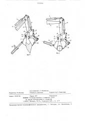 Рабочее оборудование землеройной машины (патент 1312144)