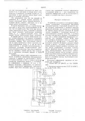 Устройство для записи и считывания информации (патент 604034)