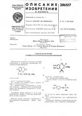 Способ получения з-амино-2-оксипропилокситиохроманов (патент 386517)