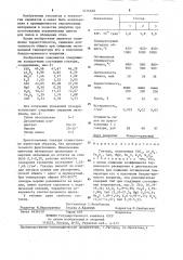 Глазурь (патент 1276658)