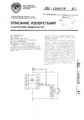 Устройство для защиты установки продольной емкостной компенсации (патент 1304119)