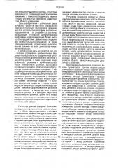 Устройство автоматического управления пространственным положением быстровращающегося ротора (патент 1739100)