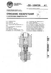 Устройство для снятия фасок с двух сторон отверстия (патент 1284728)