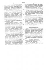 Рабочая камера газостата (патент 825283)