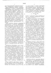 Устройство упреждающего токоограничения (патент 655051)