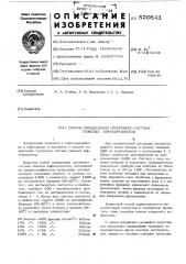 Способ определения группового состава тяжелых нефтепродуктов (патент 520541)