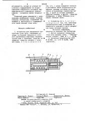 Устройство для определения температуры точки росы (патент 970202)