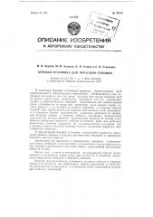 Буровая установка для проходки скважин (патент 95514)