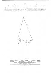 Устройство для управления угловым положением объекта (патент 485918)