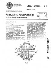 Роторный питатель варочного котла целлюлозы (патент 1375705)