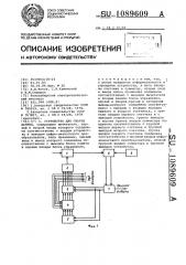 Устройство для сжатия данных (патент 1089609)