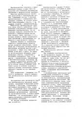 Преобразователь магнитной анизотропии (патент 1138671)