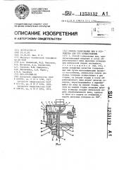 Способ газирования вин и устройство для его осуществления (патент 1253132)