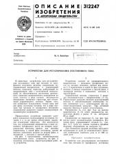 Устройство для регулирования постоянного тока (патент 312247)