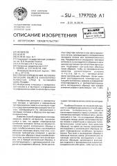 Способ определения теплофизических свойств капиллярно- пористых сред в условиях фильтрации (патент 1797026)