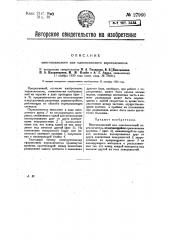Многополюсный или однополюсный переключатель (патент 27960)