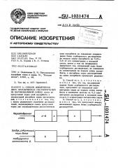 Способ извлечения двух органических растворителей из паровоздушной смеси (патент 1031474)