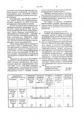 Способ противофильтрационного закрепления грунтов и пород (патент 1671774)