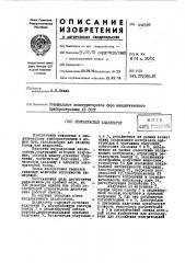 Инфракрасный анализатор (патент 442397)