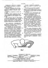 Устройство для массажа (патент 1024085)