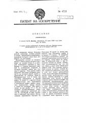 Динамометр (патент 4723)