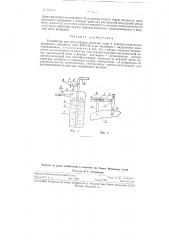 Устройство для регулирования качества пены в пожаротушительных аппаратах (патент 116306)