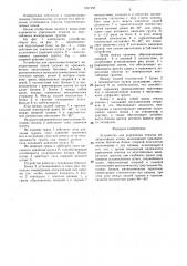 Устройство для укрепления откосов мелиоративных канав (патент 1337458)
