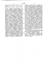 Вискозиметр (патент 1151860)