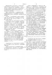 Устройство для визуального контроля состояния плодов (патент 1526632)