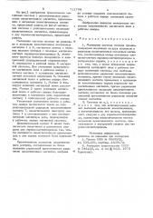 Магнитная система головки громкоговорителя (патент 711704)