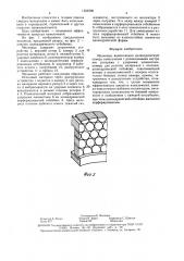 Мельница (патент 1556738)