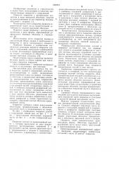 Покрытие зданий и сооружений (патент 1092257)