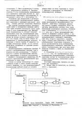 Устройство для обнаружения и регистрации интенсивности преждевременного калильного зажигания (патент 534578)