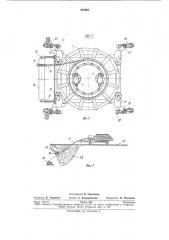 Устройство для подачи арматурныхпучков (патент 853063)