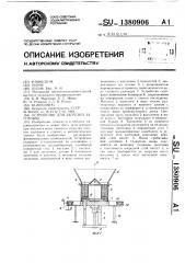 Устройство для загрузки заготовок (патент 1380906)