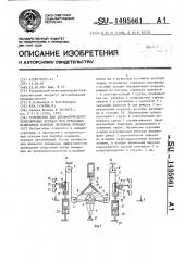 Устройство для автоматического переключения передач при стендовых испытаниях коробок перемены передач (патент 1495661)
