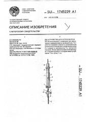 Устройство для остеосинтеза (патент 1745229)