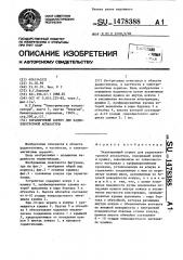 Экранирующий корпус для радиоэлектронной аппаратуры (патент 1478388)