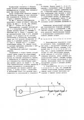 Коросниматель окорочного станка роторного типа (патент 1311933)